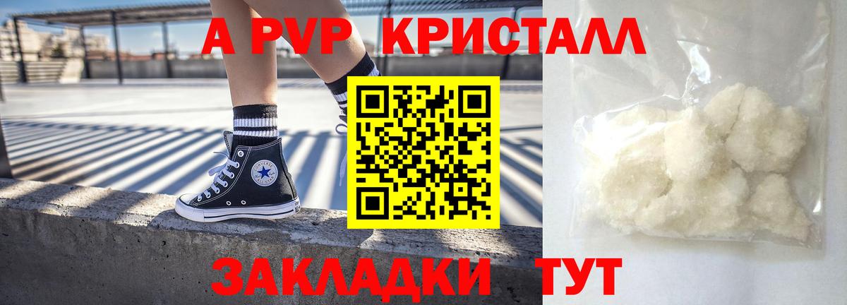 Alpha-PVP Соль Балаково