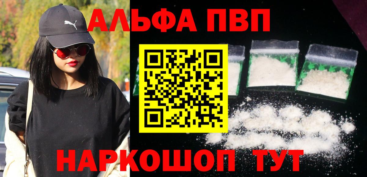 Alpha-PVP кристаллы  A-PVP кристаллы  Балаково  A-PVP  Вход с VPN 