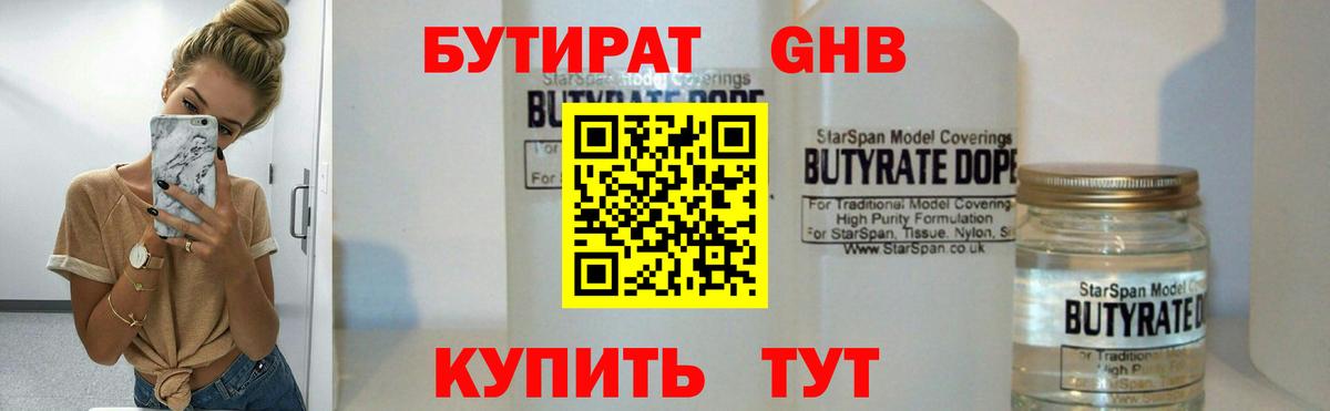 Бутират BDO 33%  Вход с VPN  Балаково 