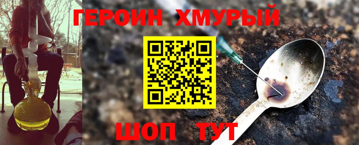 Балаково  Героин герыч  Вход с VPN 